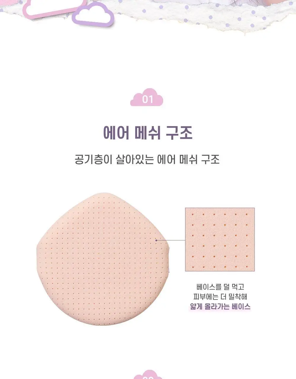 [NEW/착붙보정/뭉침제로] 미빗 퍼프 2종 (곰발바닥/에어메쉬) 상세페이지 19